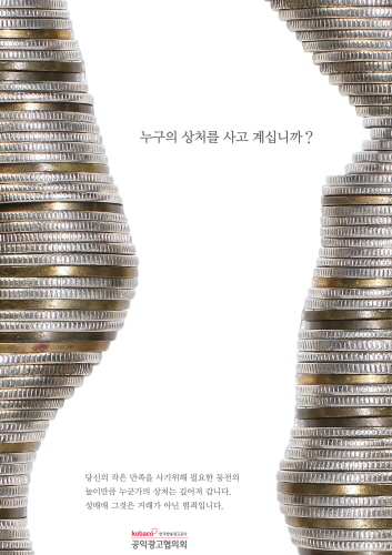 성매매 근절 공익 포스터